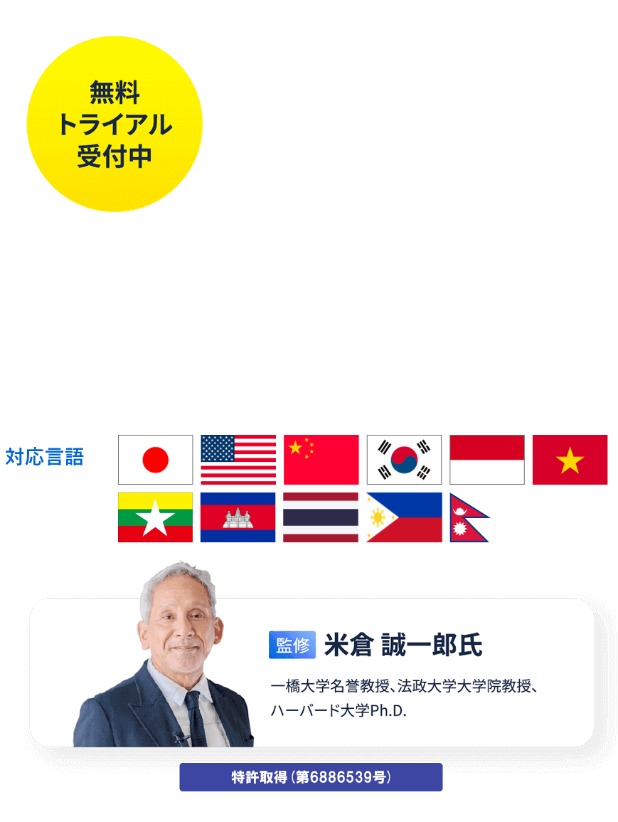 CQI 活躍する外国人を見抜く 外国人向け適応検査