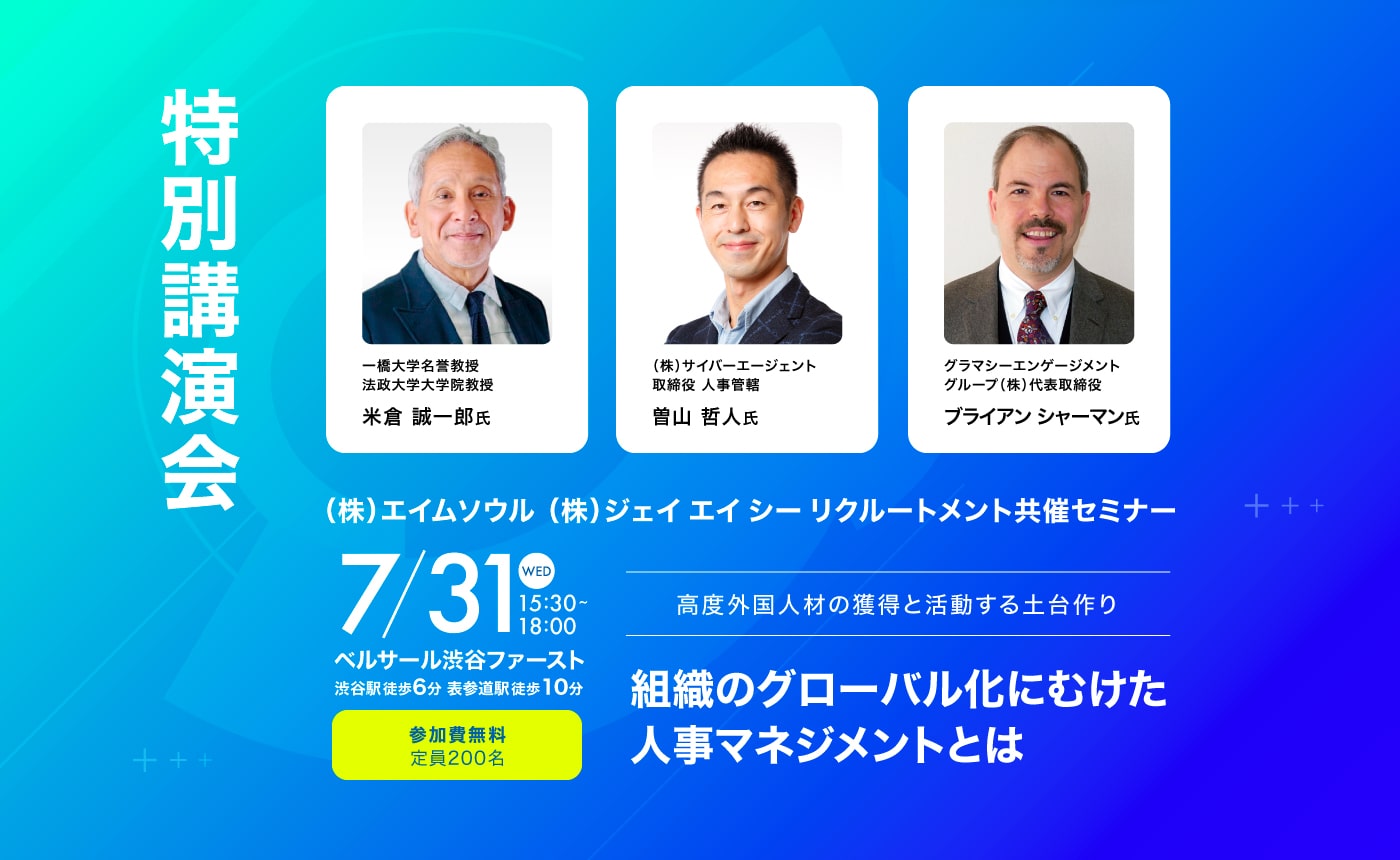 特別講演会