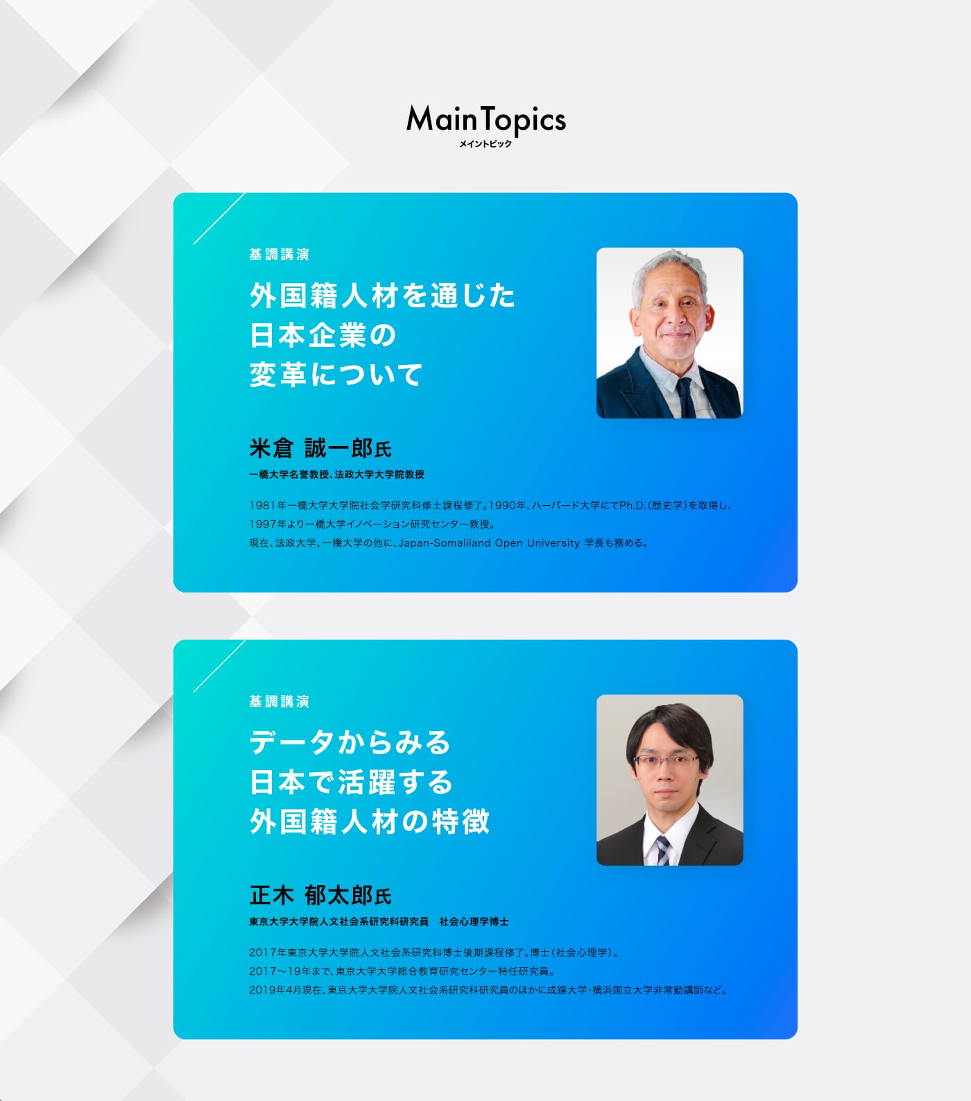 メイントピック