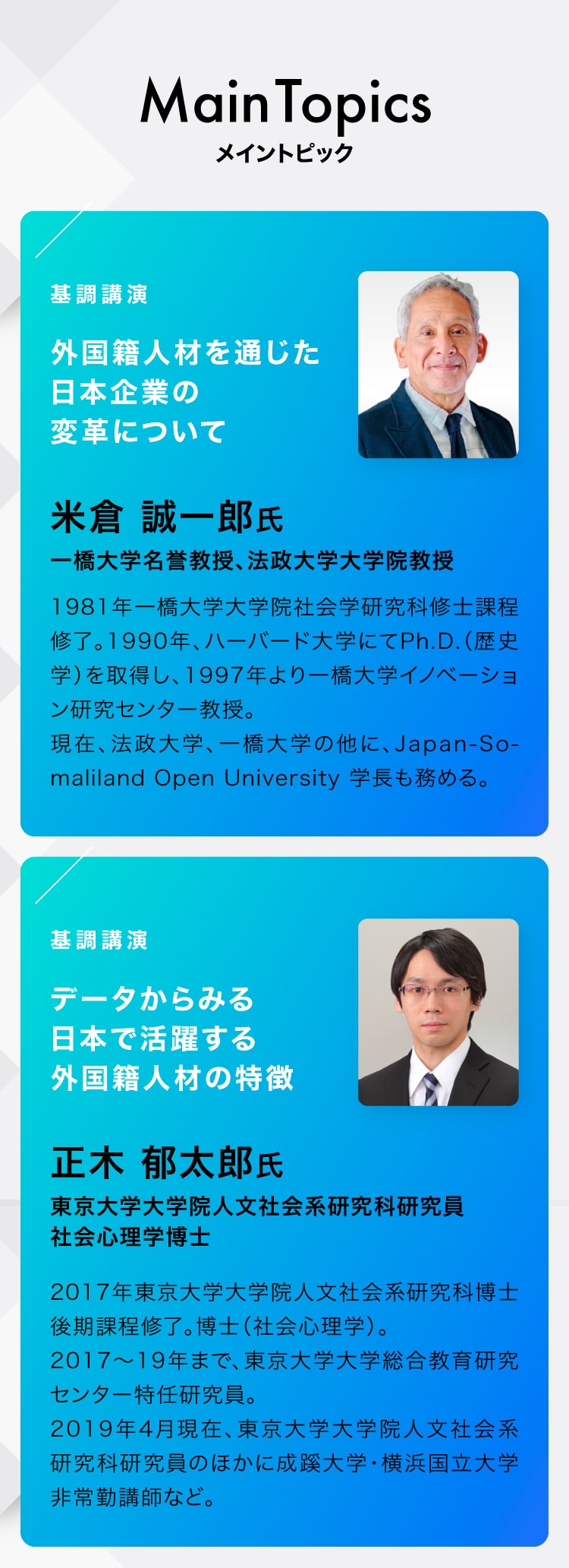 メイントピック