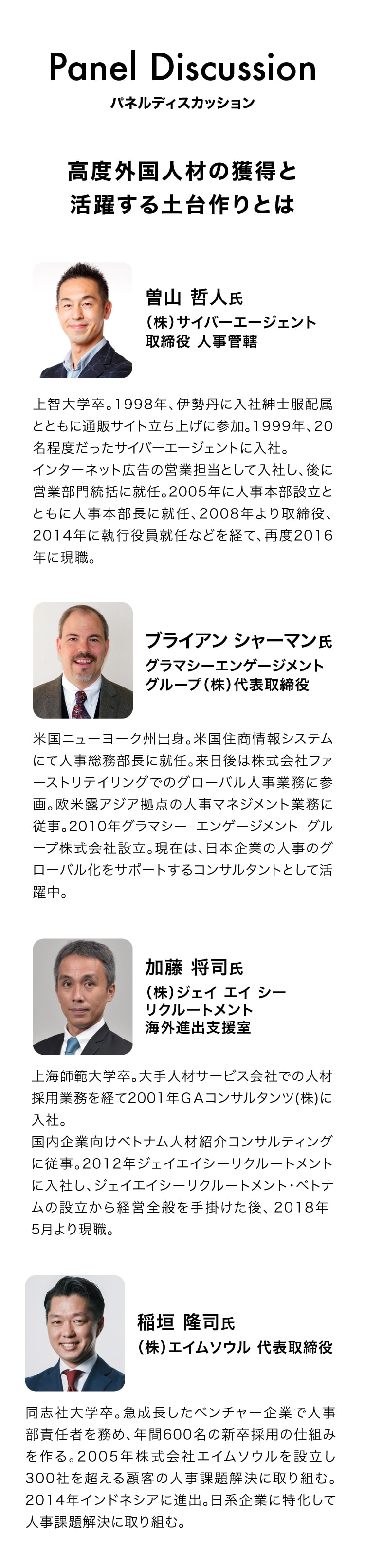 パネルディスカッション