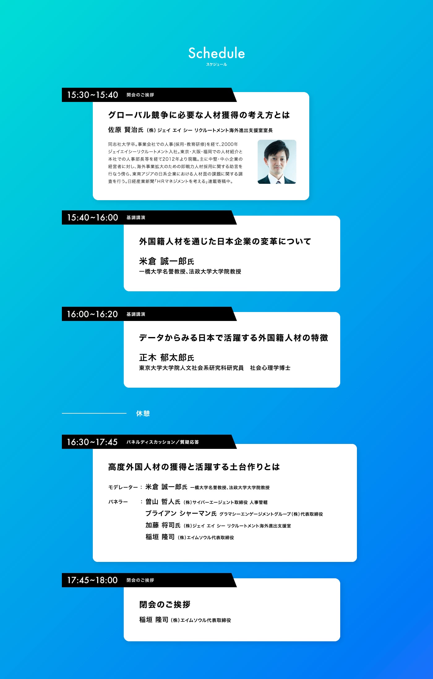 スケジュール
