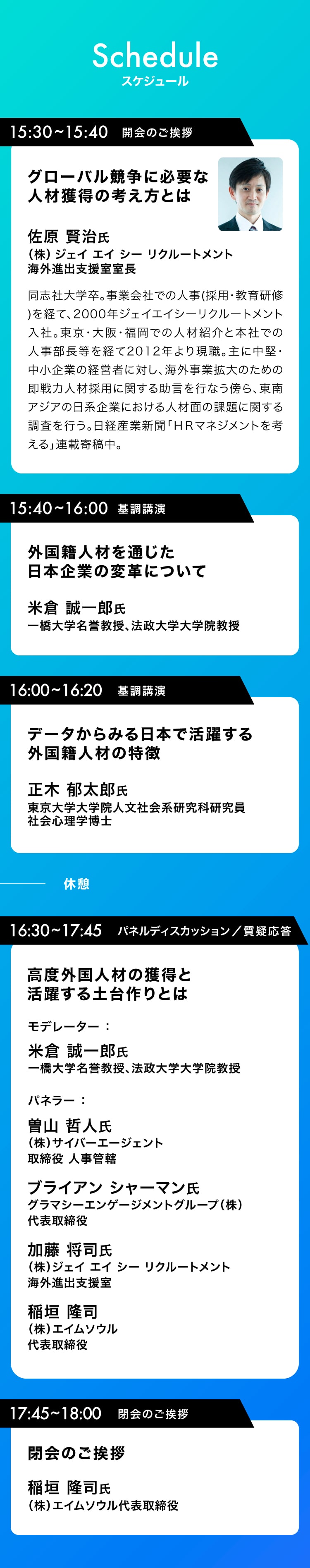 スケジュール