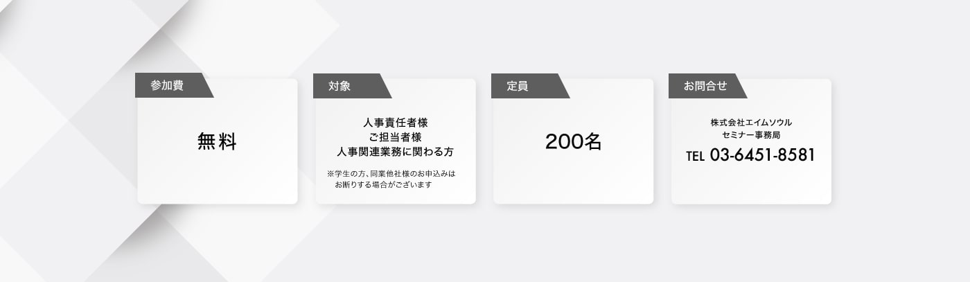参加費
