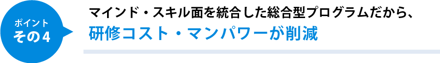 ポイントその4