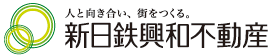 新日鉄興和不動産株式会社