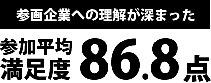 企業様の声